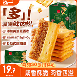 泓一牛肉馅酥脆饼干 肉松夹心薄脆饼干休闲零食品小吃下午茶点心405g