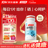 汤臣倍健 补硒酵母片缺硒补充硒中老年成人男女硒元素片60片