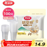 美丽雅一次性杯子塑料杯240ml*100只 加厚水杯茶杯饮料航空杯