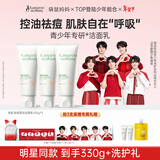 袋鼠妈妈青少年洁面乳 12-18岁青春期控油祛痘学生护肤品儿童洗面奶100g*3