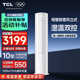 TCL空调柜机大2匹/3匹 新一级能效 活动补贴15% 家用客厅圆柱空调 变频冷暖 节能静音送风 以旧换新 2匹 一级能效 大风量智锦 23-34㎡