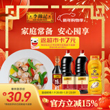 李锦记 锦珍生抽1.45kg*2+醇酿陈醋500ml+金蚝油550g 产品效期到26年9月