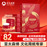 亚太森博 凯欧Pro 70g A4复印纸 500张/包 5包/箱（2500张）高端商务品质 合同标书彩打纸