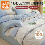 无印良品100%全棉四件套1.5/1.8米床上用品双人纯棉床单被套200*230cm