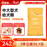 好主人 全价幼犬狗粮狗干粮中大型犬通用20kg/40斤