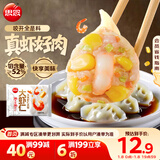 思念大虾仁系列虾仁玉米水饺400g20只 虾饺早餐年货送礼速食蒸饺煎饺