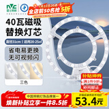 雷士（NVC）LED灯盘吸顶灯替换灯芯磁吸光源模组环形灯管改装套件40瓦三色光