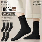 棉满满袜子女士中筒袜秋冬季100%纯棉抗菌防臭女生卡通小熊长筒全棉6双