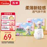 五羊（FIVERAMS）拉拉裤薄薄芯成长裤L88片(9-14kg)婴儿尿不湿超薄透气瞬吸干爽