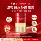 资生堂水之印补水红罐90g+抗初老金罐面霜90g保湿抗皱护肤品套装女礼物