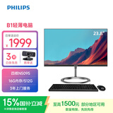 飞利浦（PHILIPS）国家补贴20% 23.8英寸台式一体机电脑( Intel N5095 16G 512G WiFi蓝牙 3年质保 )B1黑