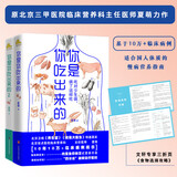 你是你吃出来的 1+2共2册 谷物大脑中国版 养生堂 我是大医生嘉宾夏萌医学科普图书 低碳水空腹力控糖革命 体重管理：更适合国人的减重增肌指南 七大慢病康复饮食法则食疗菜谱养生食疗 你是你吃出来的1+