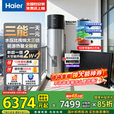 海尔（Haier）太空能热水器265升大容量省电节能80度高温 太阳能空气能电热水器三合一 大容量家用热水器GD3 265升+【19米泵零冷水】/大平层/复式