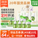 润本（RUNBEN）电热蚊香液无味无灰定时驱蚊器电蚊香防蚊液补充液无香型 45ml 8瓶 2器 升级款定时功能【2居室推荐】