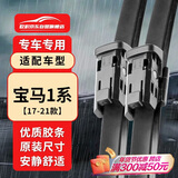 欧积雨刷宝马1系[17-21款]无骨雨刮器原厂雨刷原装雨刮片原车A级胶条