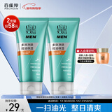 百雀羚护肤男士洗面奶2支净衡保湿控油洁面乳100g*2品质国货新年礼物
