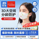 振德一次性儿童口罩3D宝宝口罩1-2岁婴幼儿款 独立装透气防护 30只