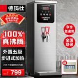 德玛仕（DEMASHI）开水器商用开水机奶茶店全自动直饮水机步进式电热烧水器炉热水机办公室餐饮店吧台开水器烧水机 升级款|40L/H出水|外置五级过滤