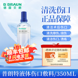 贝朗（B|BRAUN）伤口敷料 凝胶伤口普朗特敷料创口擦伤划伤烧伤术后伤口皮肤修复 液体伤口敷料350ML 近效期
