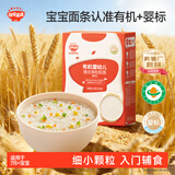 秋田满满有机婴幼儿粒粒面160g宝宝面条6月+钙铁锌早餐营养辅食100%真验厂