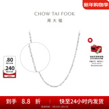 周大福满天星链 白金PT950铂金项链素链 PT162410生日礼物 40cm