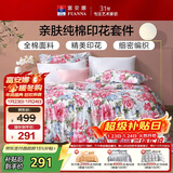 富安娜家纺床上四件套纯棉100%全棉床品床单被套双人加大套件230*229cm家居馆