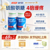 健力多汤臣倍健氨糖软骨素维生素D钙片共120片补钙高钙氨糖护关节中老年