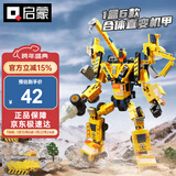 启蒙积木儿童拼装玩具变形机器人机甲男孩生日礼物 工程机甲1417