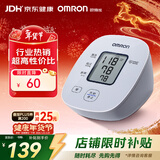 欧姆龙（OMRON）电子血压计医用老人家用上臂式智能高血压测量仪U10L年货