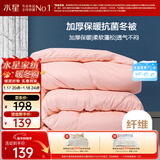 水星家纺被子冬季被子加厚被芯纤维被褥约4.5斤150*210cm粉