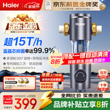 海尔（Haier）前置过滤器全屋家用净水器HP-05升级迭代款40微米双网反冲洗大通量管道过滤器 全屋家用净水器