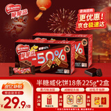 雀巢（Nestle）脆脆鲨黑巧克力味减糖威化夹心饼干休闲零食36条450g新年年货饼干