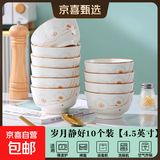 陶瓷碗家用喜庆乔迁新居碗碟餐具套装岁月静好饭碗 岁月静好10碗