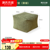 源氏木语多用途布艺矮凳懒人沙发脚凳家用多色可选灯芯绒小户型门口换鞋凳 0.41米坐墩沙发(草绿)