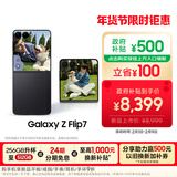 三星Samsung Galaxy Z Flip7 折叠屏手机 4.1英寸超大智能外屏 5000万像素 AI手机12GB+512GB 秘影黑