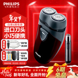 飞利浦（PHILIPS）【元旦新年礼物】剃须刀电动男士刮胡刀欧洲进口刀片 双刀头剃胡刀 干电池便携式须刨电须刀送老公 PQ206/18【经典干电池款-套装】