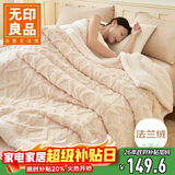 无印良品塔芙绒羊羔绒毛毯冬季加厚毯子办公室毛毯被空调盖毯200*230cm