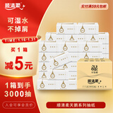 顺清柔抽纸3层100抽*30包S码 抽取式面巾纸软抽纸巾整箱销售