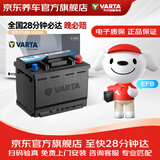 瓦尔塔（VARTA）京东汽车电瓶蓄电池启停 动力强劲EFBH6日产逍客天籁奇骏以旧换新