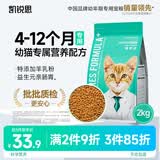 凯锐思幼猫猫粮4-12月奶糕全价幼猫粮营养提高免疫4斤