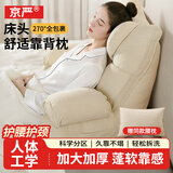 京严靠枕床上靠背垫床头软包护腰玩手机看书靠背神器孕妇老人沙发靠垫 【升级赠腰枕】加大号素雅米（95*70*55cm） 枕套 护腰护颈/黄金三角区/饱满支撑