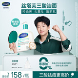 丝塔芙孙颖莎同款三酸洁面啫喱473ml控油祛痘去黑头水杨酸洗面奶温和