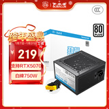 大水牛（BUBALUS）额定750W 劲睿750台式电脑电源(80PLUS白牌/支持显卡5070/原生PCIE5.1/镀锡铜蟒纹线/主动式PFC)
