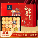 稻香村糕点点心1600g点心3.2斤地方特产传统 休闲零食 年货礼盒合家团圆