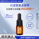 仙瑟氨甲环酸精华液 舒缓保湿 传明酸烟酰胺 补水修红维稳护肤品 氨甲环酸精华液3ml