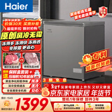海尔（Haier）132L单温冰柜小型家用小冰柜风冷无霜一级能效冷藏或冷冻深冷冷柜小冰箱BC/BD-132WGHEG9D国家补贴