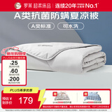 罗莱家纺 空调被子A类可水洗抗菌防螨夏凉被芯 3.3斤 220*250cm