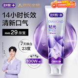 舒客【新口味】钻光清新美白牙膏去牙渍烟渍美白牙齿120g空山清雨味