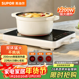 苏泊尔（SUPOR）电陶炉煮茶炉大功率电磁炉电池炉电磁灶 火锅炒菜围炉煮茶 家用智能多功能 不挑锅具 C22-CS18