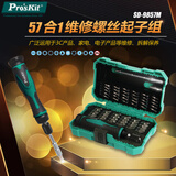 宝工（Pro'sKit）螺丝刀套装家用多功能螺丝批组套57合1工具DIY维修拆机SD-9857M  